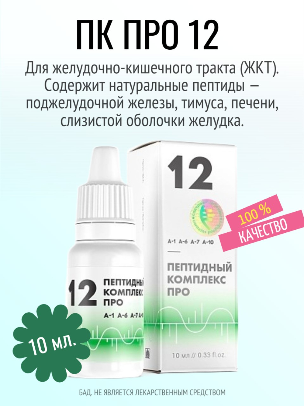 Пептидный комплекс ПРО 12