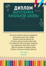 PSD-Шаблон диплома "Pencil"