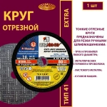 Круг абразивный армированный на бакелитовой связке 180х2х22,23 P36 Extra