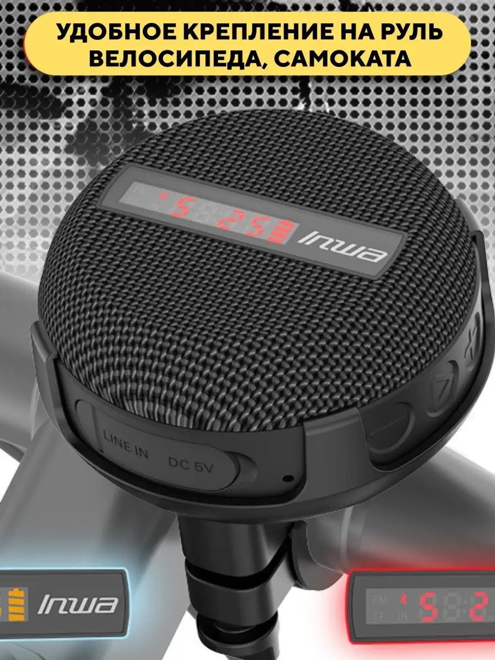 Беспроводная Bluetooth колонка для руля велосипеда, электросамоката, мопеда (с дисплеем)
