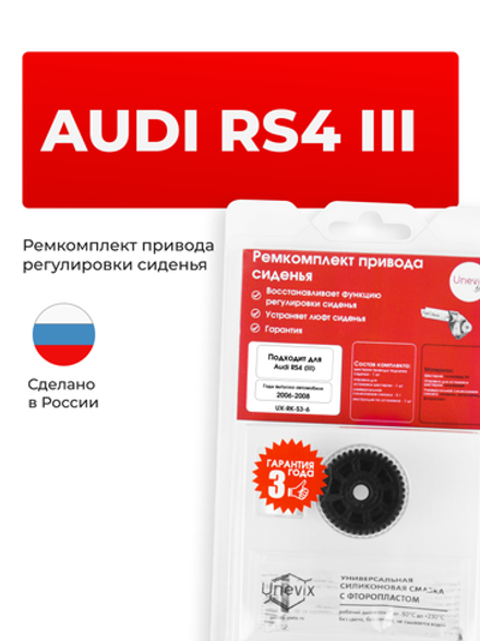 Ремкомплект привода подъема сиденья Audi RS4 (III) [Кузов: 8HE] 2006-2008 (S-3)