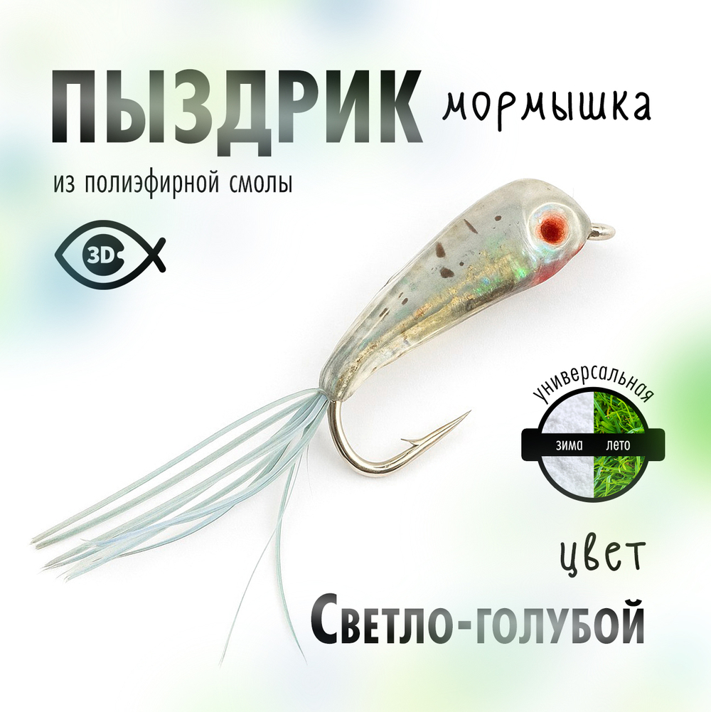 Мормышка плавающая "Пыздрик" (10 шт/уп)