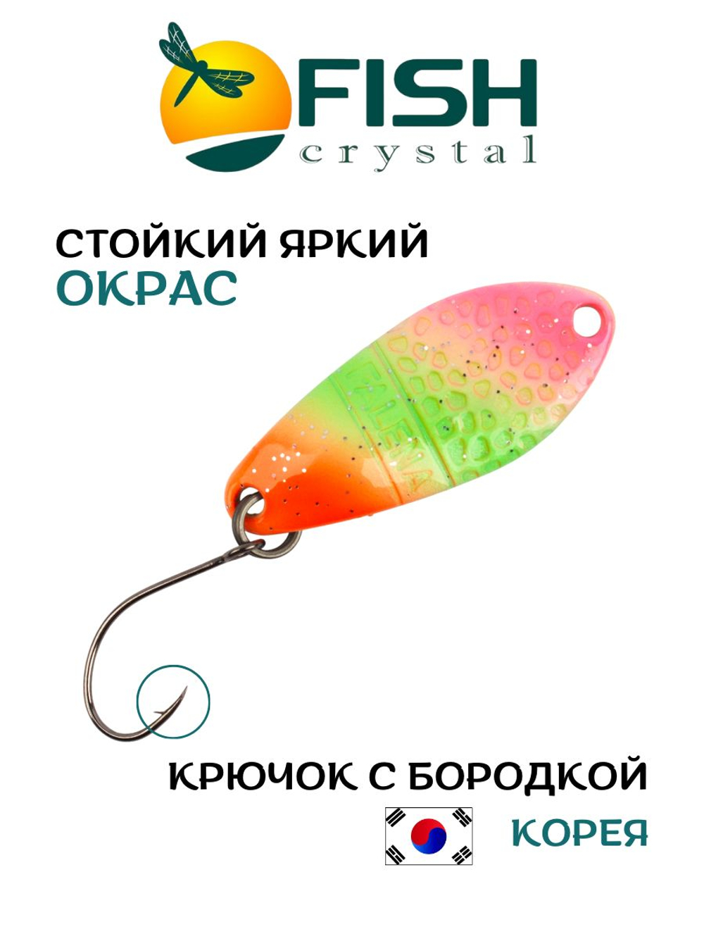 Блесна Fish Crystal FALENA 30 мм 3г на форель цвет 103