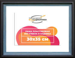 Рама 30x35 для картин и фотографий