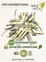 Осина кора для настоев, дренажа, оберегов и мульчи