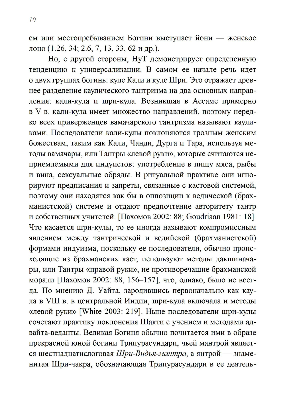 НИРУТТАРА-ТАНТРА