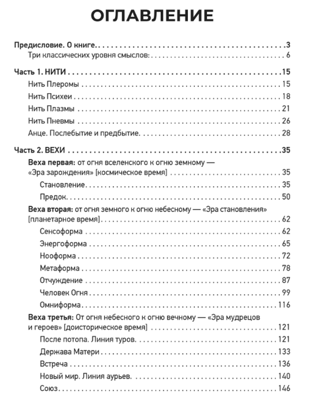 Агна-Праясна. Метафизика жертвенного огня. Аэзар Пламенъ