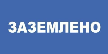 Плакат "ЗАЗЕМЛЕНО" (100x200мм) самоклеющийся