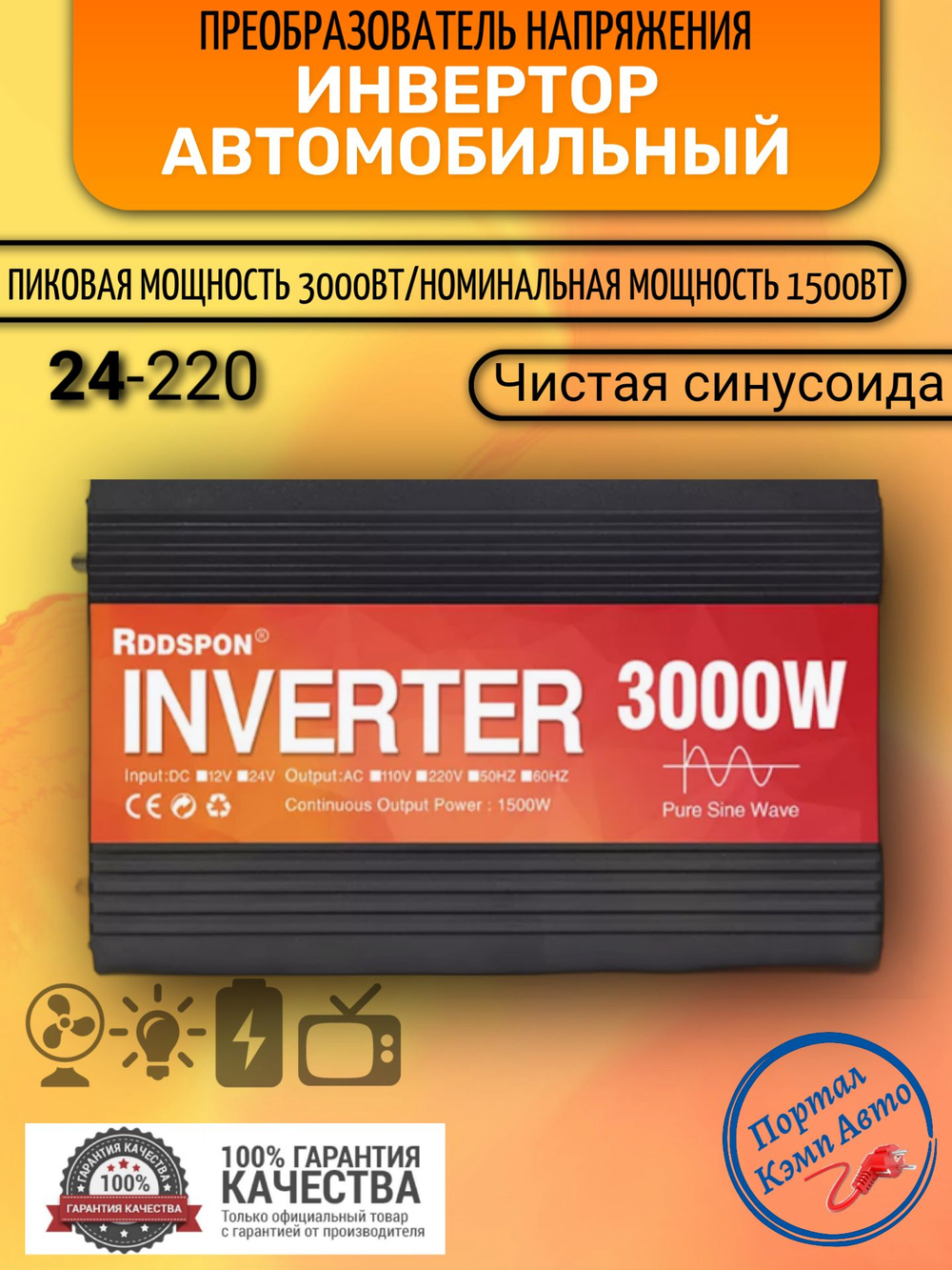 Инвертор 24V-220V 3000W черный RDDSPON евро розетка