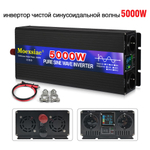 Инвертор 12V-220V 5000W черно-синий чистый синус Moexsiac