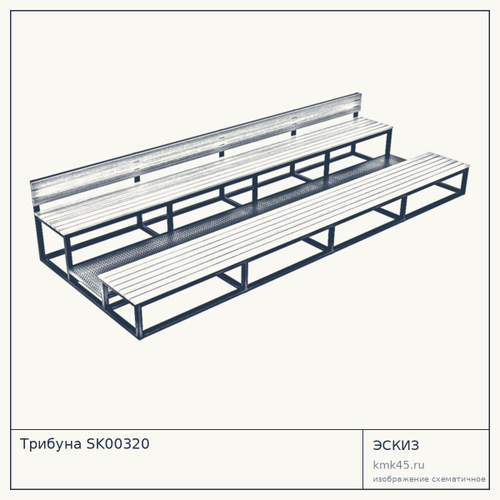Трибуна SK00320