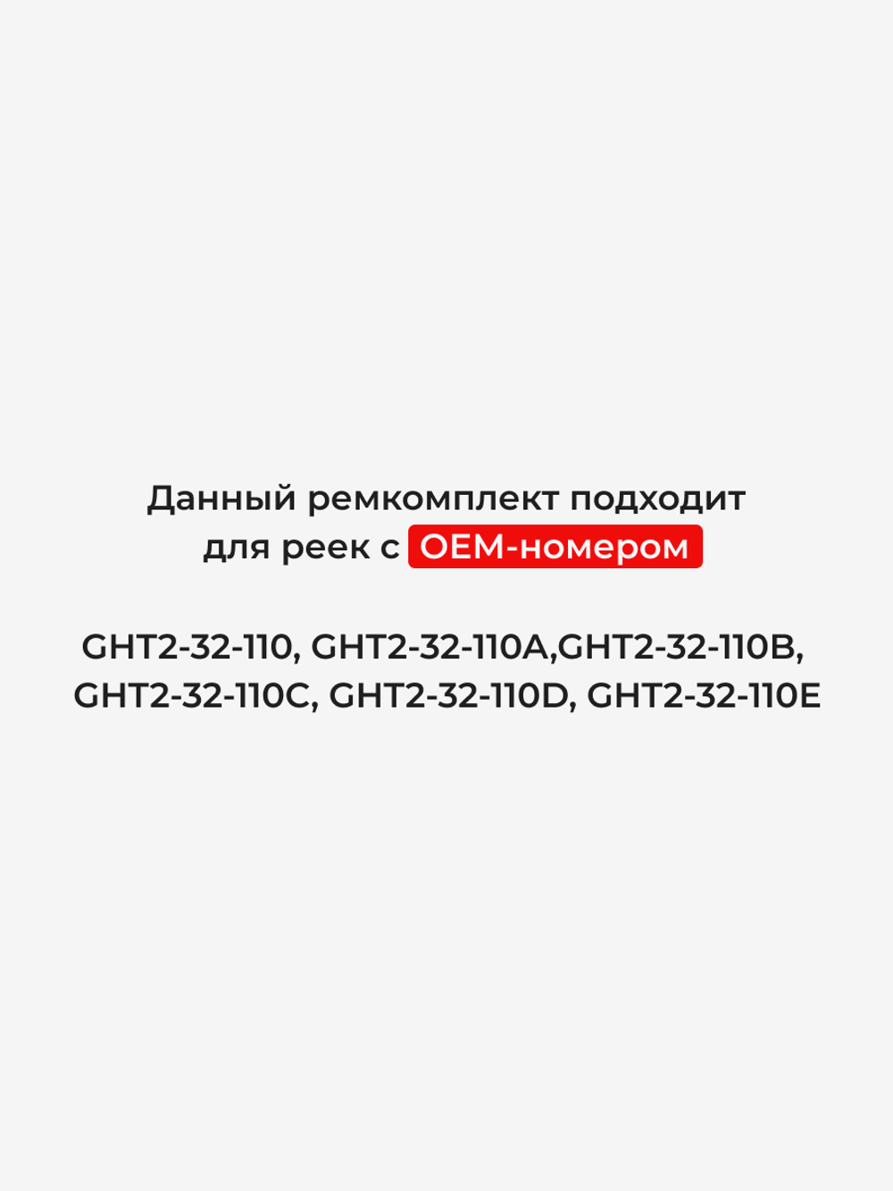 Ремкомплект рулевой рейки для ЭУР Mazda3 (III) BM,BN (2013-2018) (R-28)