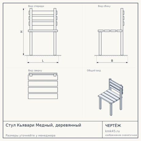 Стул Кьявари Медный, деревянный