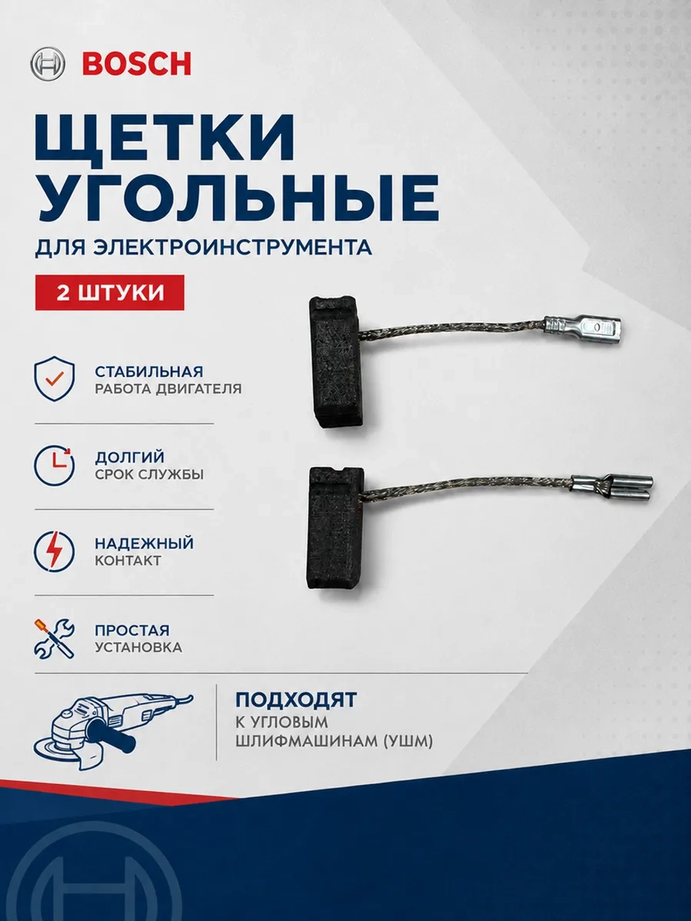 Щетки угольные для электроинструмента к-т (2 шт) (GWS14-125(S),17-125S) RI-BO-GWS14-125-01