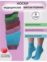 Носки Дилек медицинские со слабой резинкой