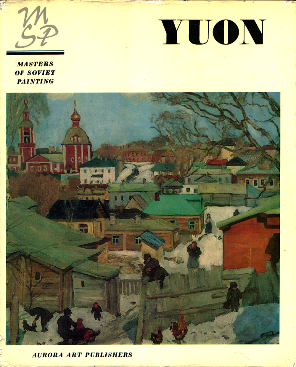 Константин Юон (альбом)