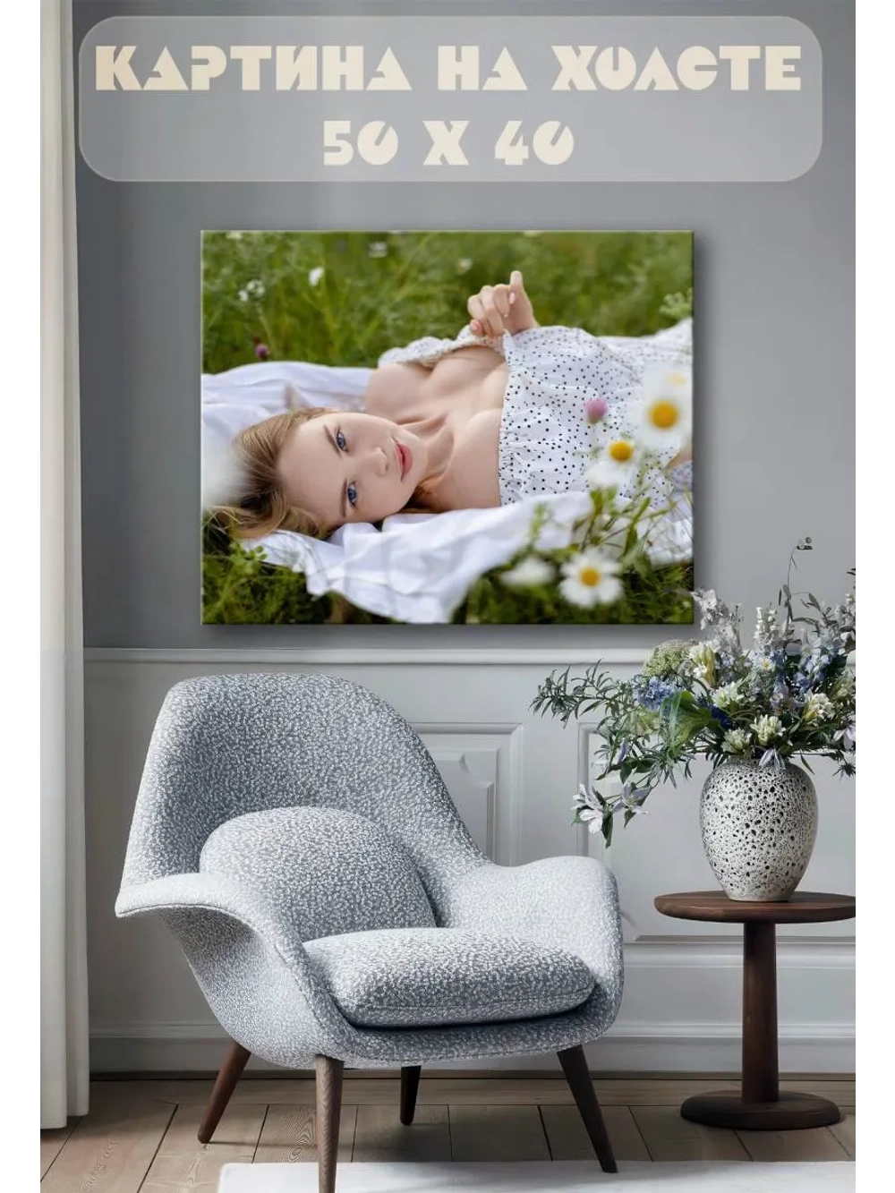 Картина на стену 40 X 50 Девушка