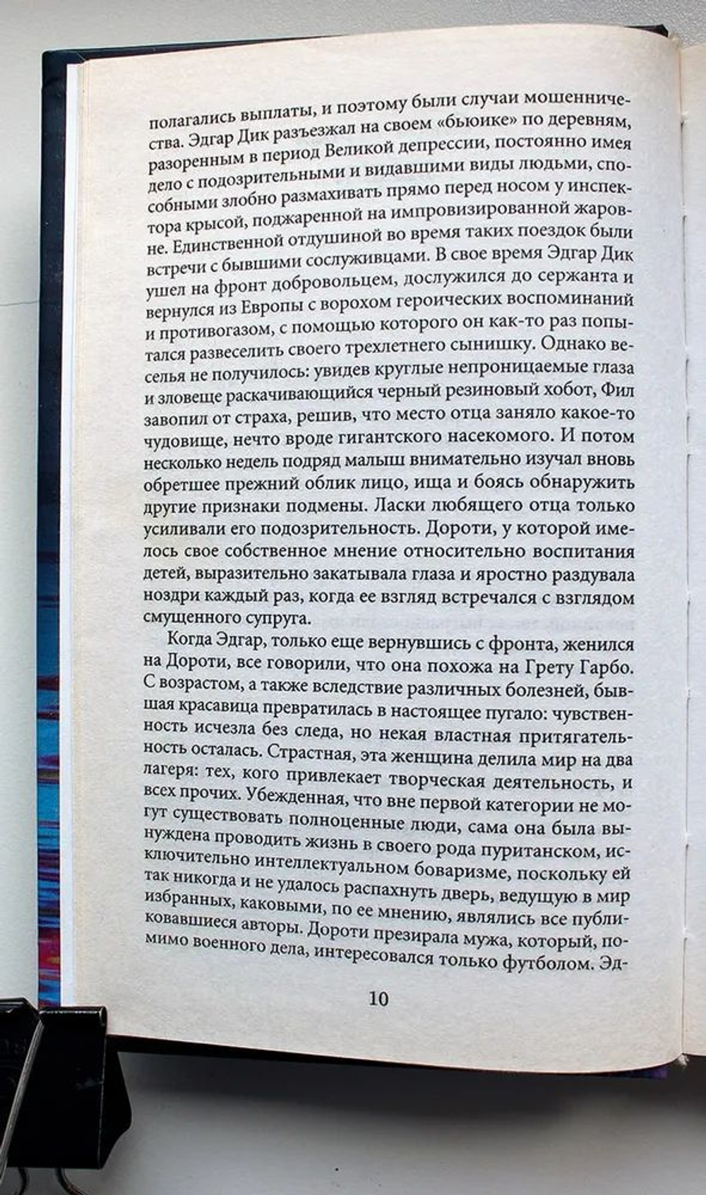 Филип Дик. Я жив, это вы умерли