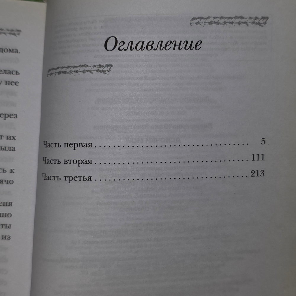 книга "Девочки мои"