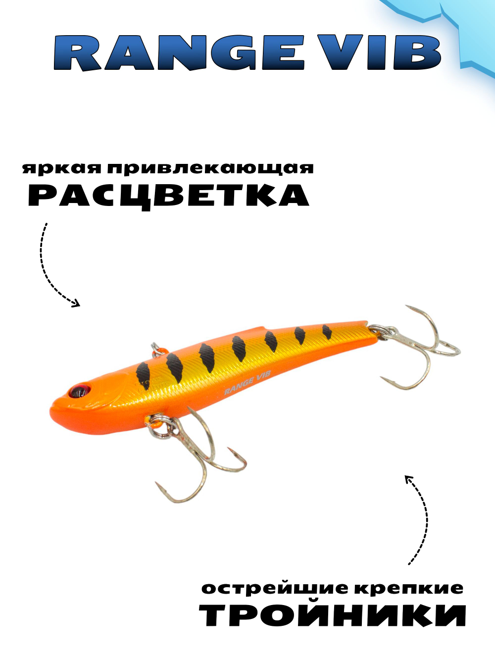 Раттлин (Виб) Range Vib 70 мм 20 г Grows Culture на судака, щуку, форель #13
