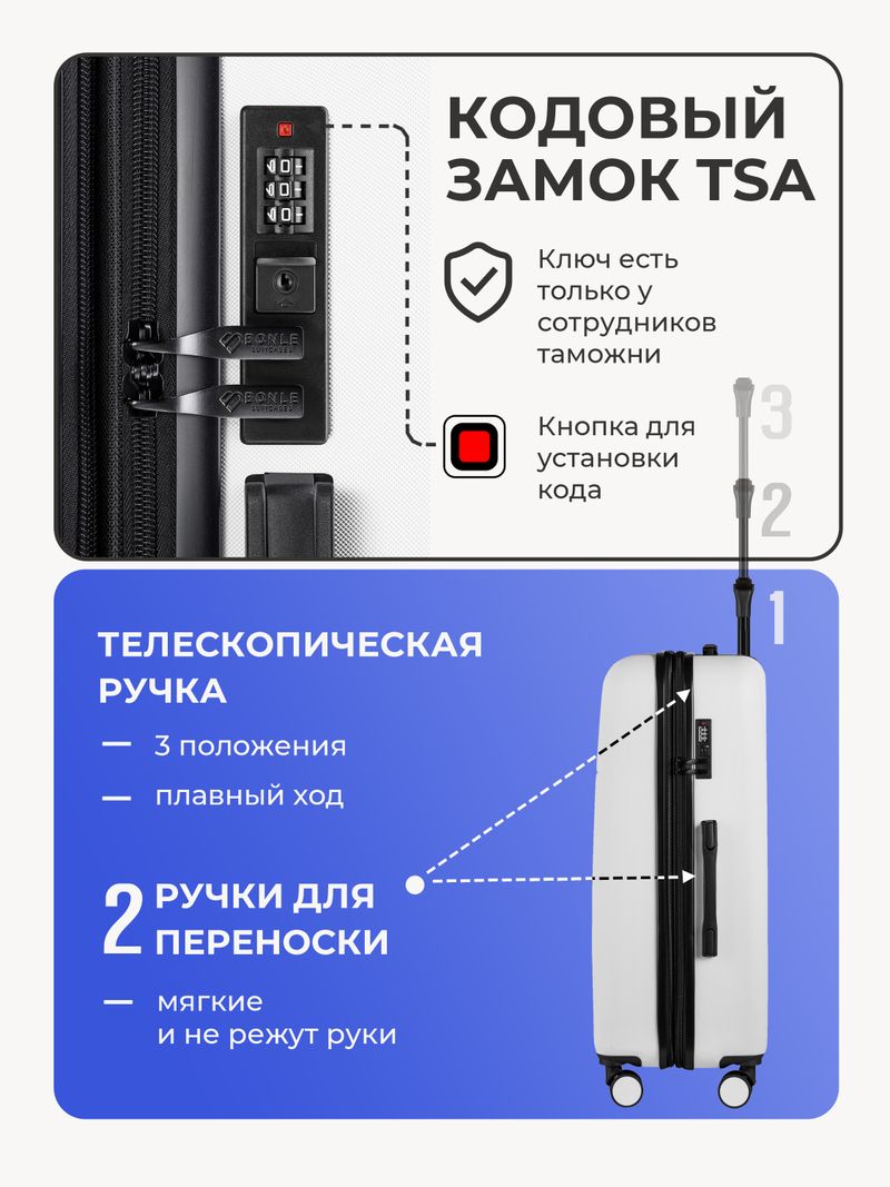 Набор S/L ручная кладь и большой Белый
