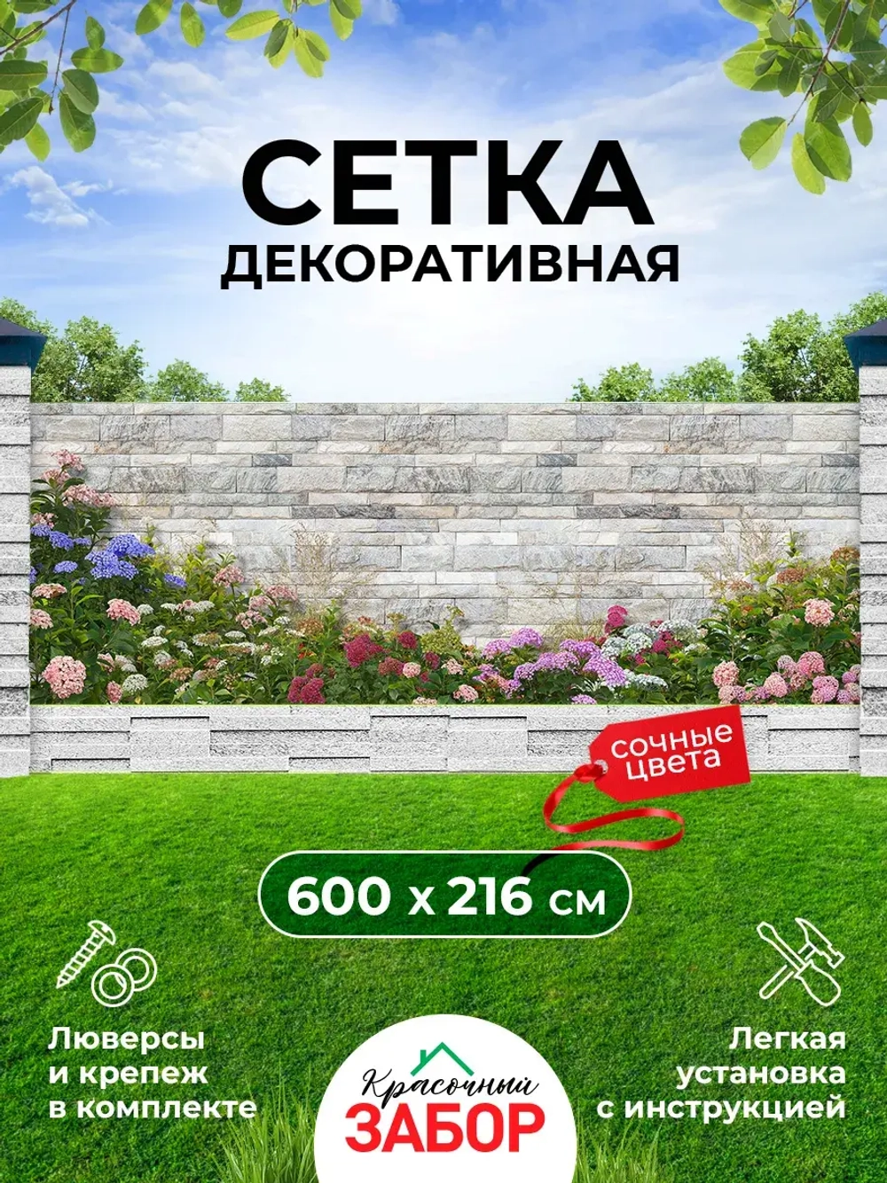 Фотосетка на забор цветы на фоне каменной стены 6х2,16 м