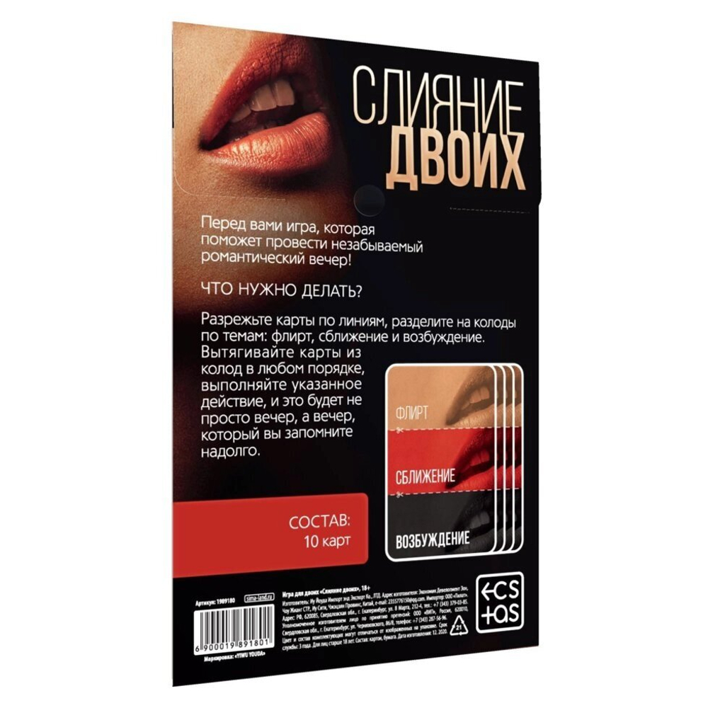 Игра для двоих «Слияние двоих» 10 карт, 18+