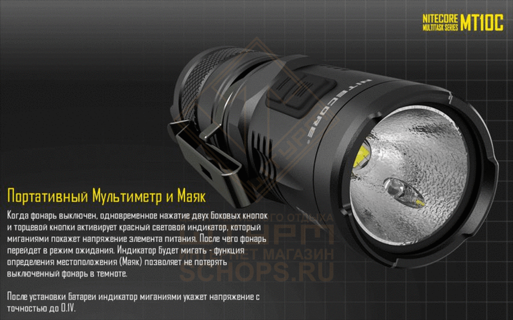 Фонарь Nitecore MT10C