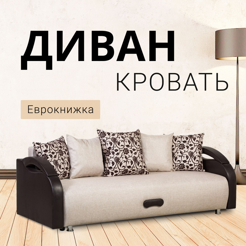 Диван прямой Юпитер Аслан бежевый