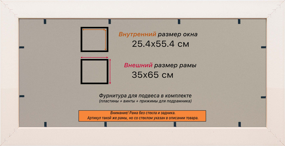 Рамка 25x55 для постера и фотографий