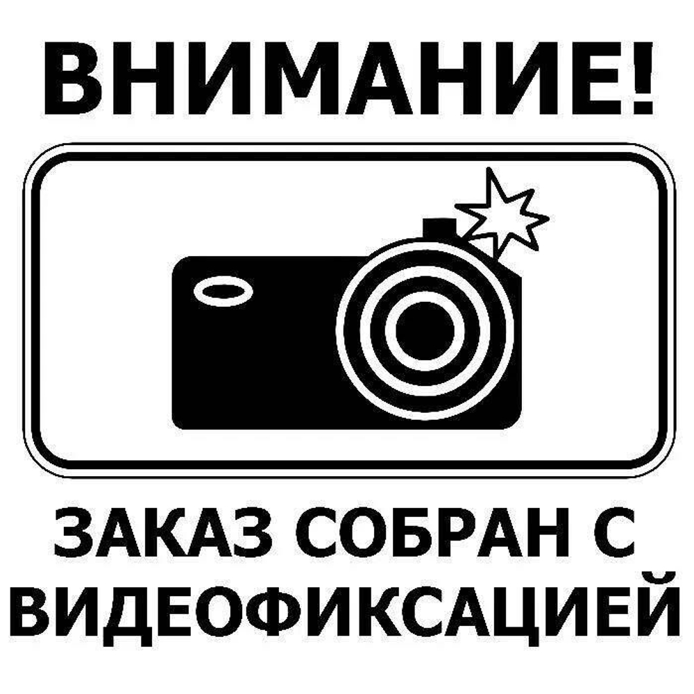 Наклейка "ВНИМАНИЕ! ЗАКАЗ СОБРАН С ВИДЕОФИКСАЦИЕЙ" 30х40 (рулон 1000 шт)