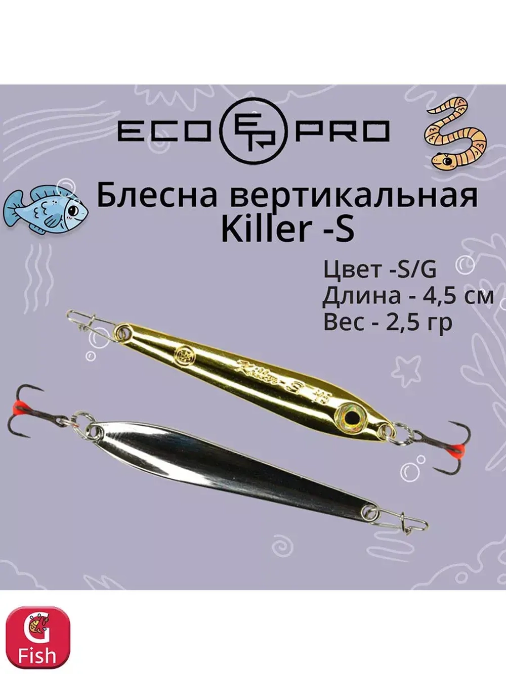Блесна для рыбалки вертикальная ECOPRO Killer-S, 45мм, 2,5г, C
