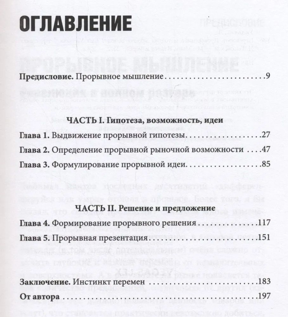 Переворот. Проверенная методика захвата рынка