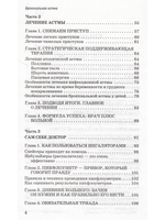 Бронхиальная астма