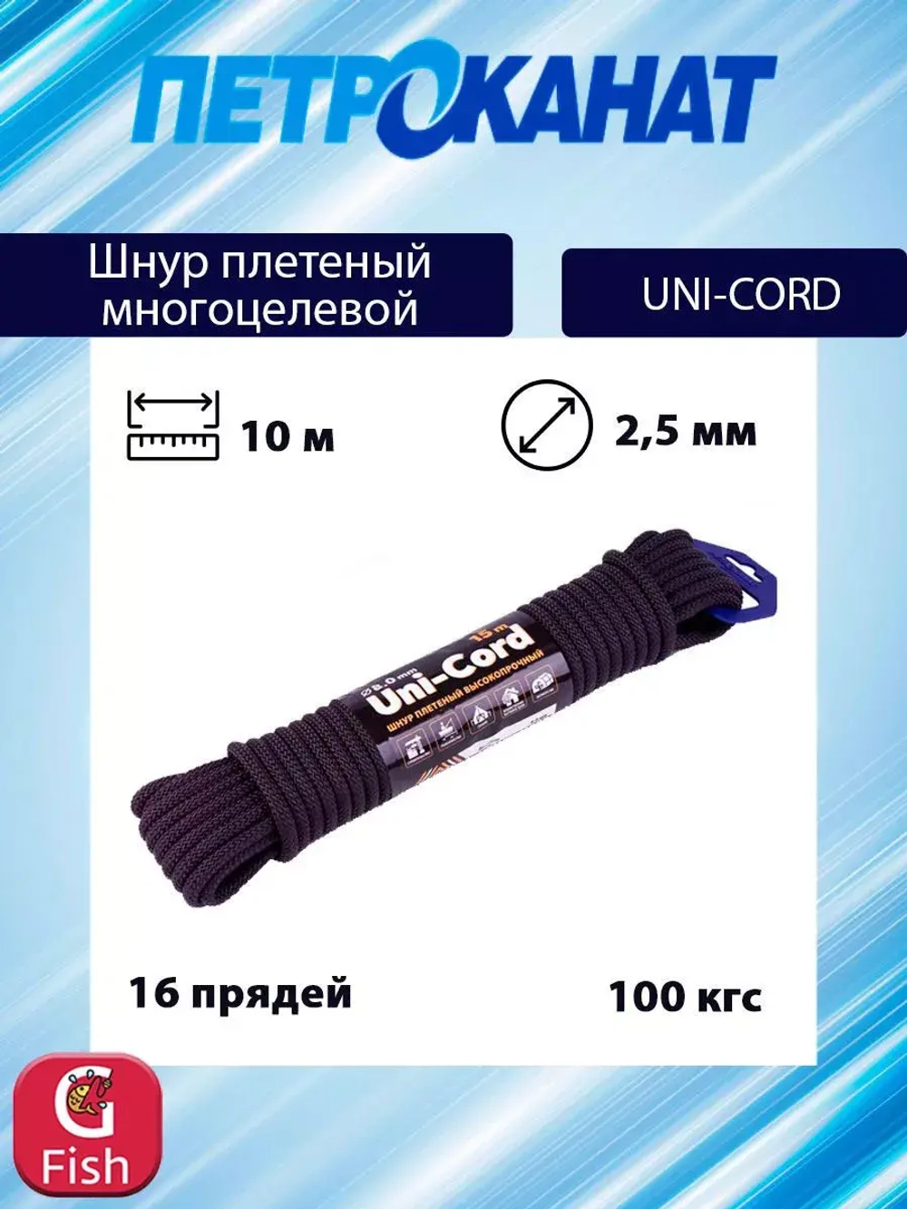 Шнур плетеный UNI-CORD 2,0 мм (10 м) минимоток