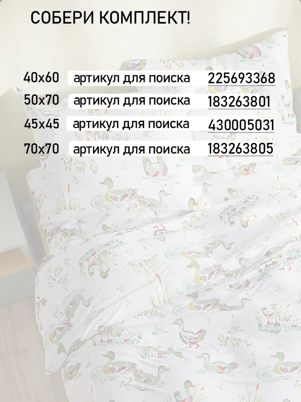 Пододеяльник двуспальный 175х215 на молнии перкаль Утки