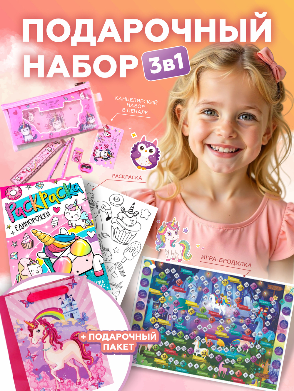 Подарок для девочки на день рождение, арт. 01656