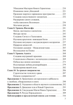 Новый герметизм. Магия XXI века для просветления и силы