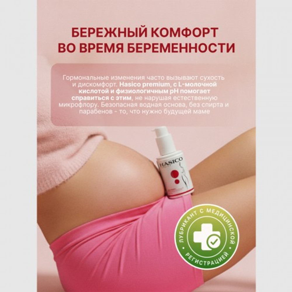 Смазка Hasico Premium с L-молочной кислотой, 100 мл