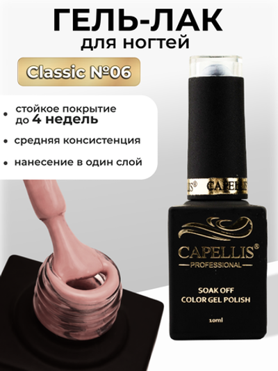 Capellis Цветной гель лак для ногтей 10 мл