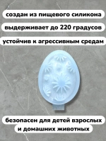 Силиконовая форма молд Пасхальное яйцо