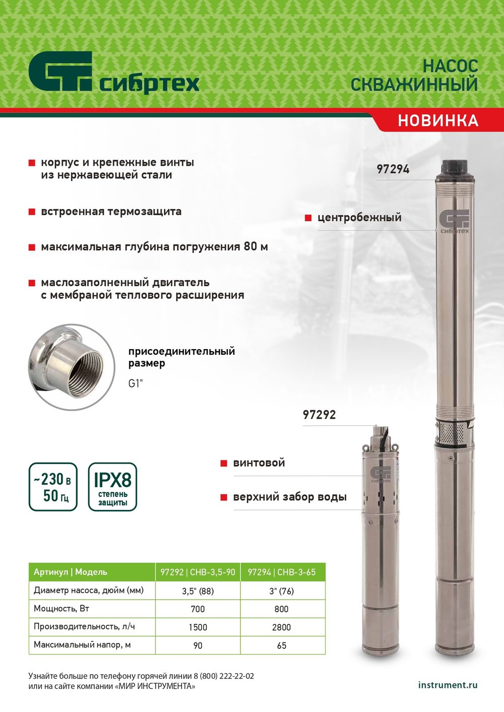 Насос скважинный центробежный Сибртех CНЦ-3-65, диаметр 3", 800 Вт, 2800 л/ч, напор 65 м