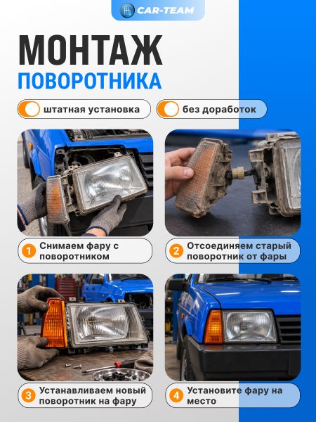 Указатель поворота правый оранжевый на ВАЗ 2108, 2109, 21099