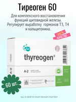 Тиреоген N60 (БАД)
