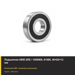 Подшипник 6908 2RS / 1000908, 61908, 40×62×12 мм