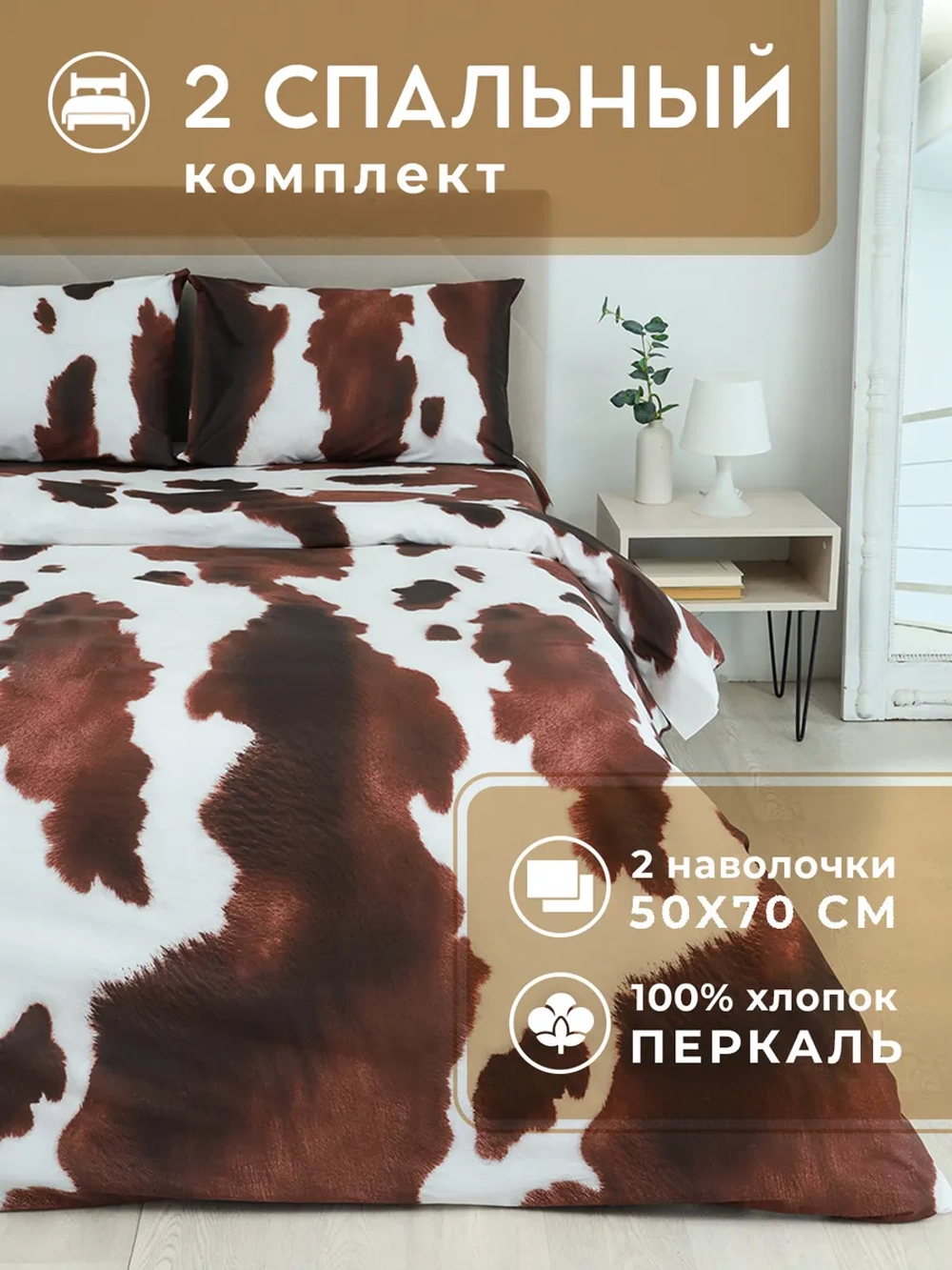 Постельное белье 2 спальное хлопок 50х70 Кордова