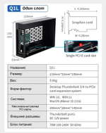 Внешний корпус Wikingoo Q1L. Thunderbolt 3/4, USB4.