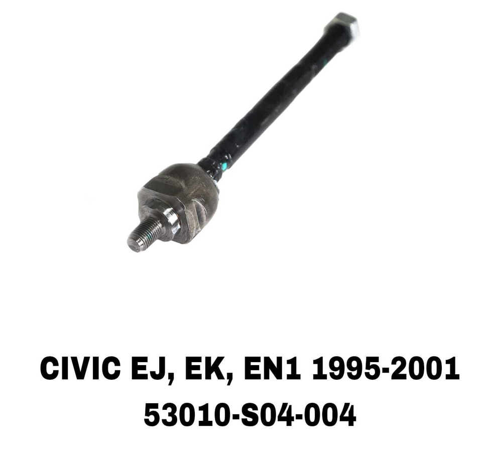 Тяги Рулевые CIVIC 96-