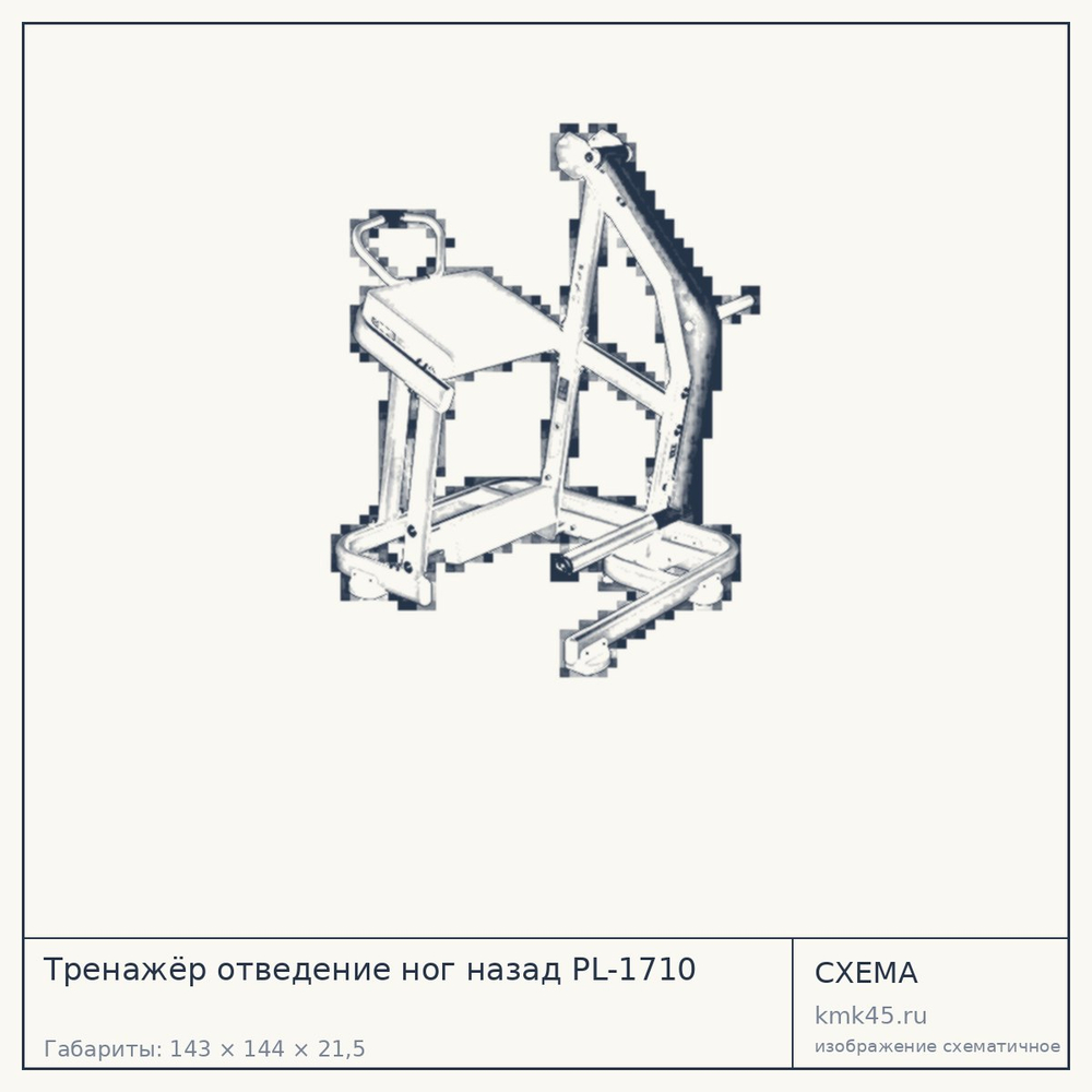 Тренажёр отведение ног назад PL-1710 — от 120 000 ₽