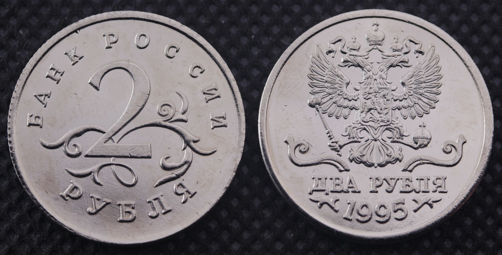 2 рубля 1995 года Молодая Россия Проект Орел с коронами Копия пробной монеты никель